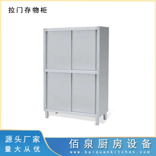 拉门存物柜