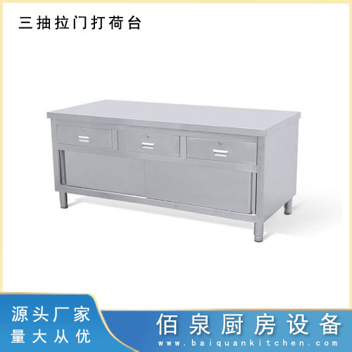 三抽拉门打荷台