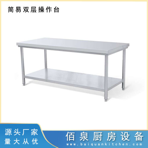 简易双层操作台