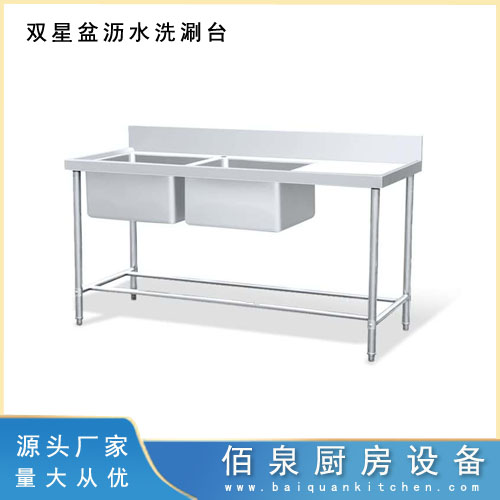 双星盆沥水洗涮台